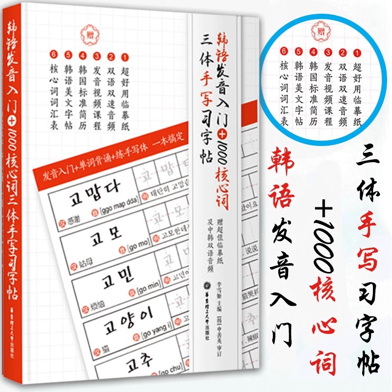 1000 Core Korean Words Book, P - Chinese Calligraphy Practice Book recension och pris