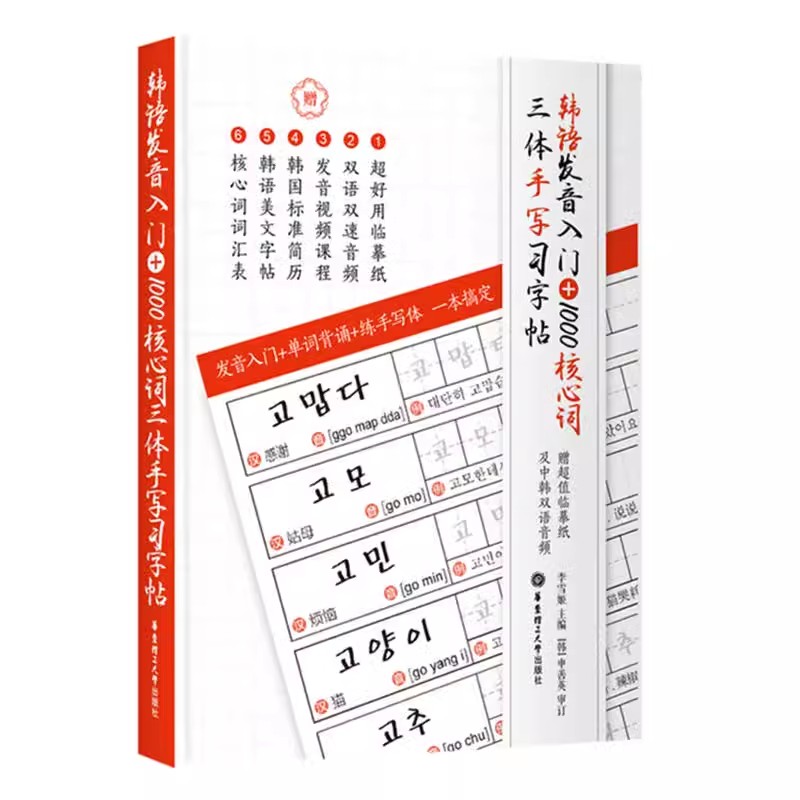 1000 Core Korean Words Book, P - Chinese Calligraphy Practice Book recension och pris